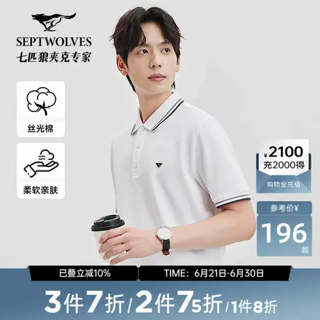 【抗菌】七匹狼短袖polo衫2025夏季新款休闲丝光棉短款翻领T恤男商品大图