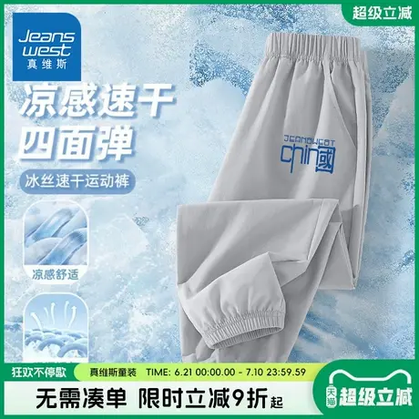 真维斯童装男童夏款裤子中大童冰丝凉感休闲裤儿童运动速干长裤夏图片