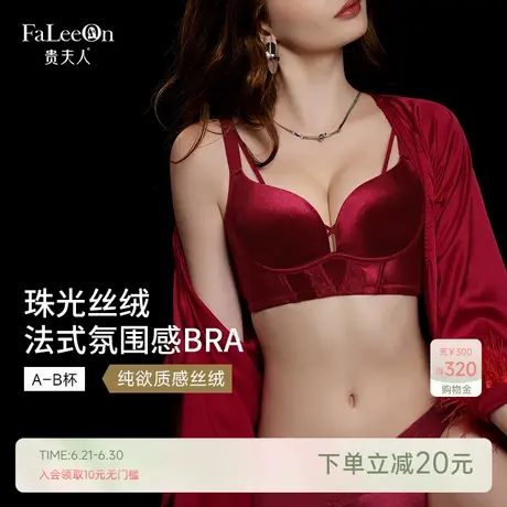 贵夫人丝绒无钢圈内衣女调整型收副乳红色本命年聚拢小胸显大文胸商品大图