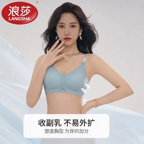 浪莎无痕内衣女士小胸聚拢收副乳调整型防下垂百搭字母肩带文胸罩商品大图
