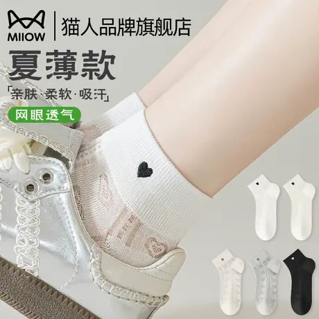 猫人袜子女春夏薄款短袜2025新款船袜网眼透气无骨棉袜镂空爱心袜图片