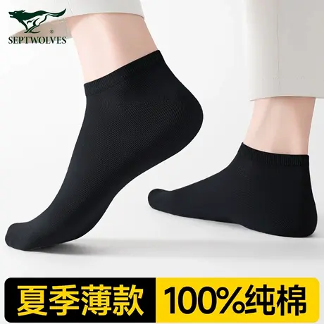 七匹狼袜子男款短袜夏季薄款纯棉吸汗防臭透气短筒运动袜男生船袜图片