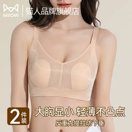 猫人内衣女大胸显小聚拢收副乳防下垂薄款透气2025新款无痕文胸罩图片