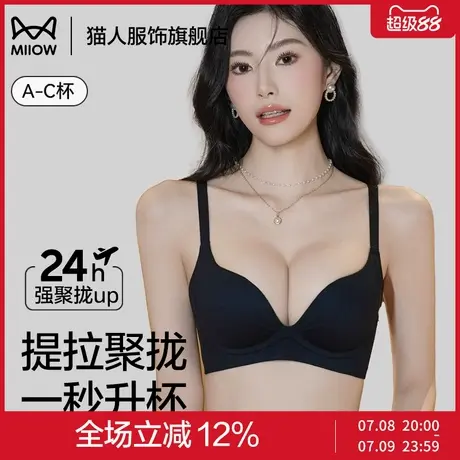 猫人内衣女聚拢小胸显大不空杯收副乳防下垂2025新款爆款文胸罩商品大图