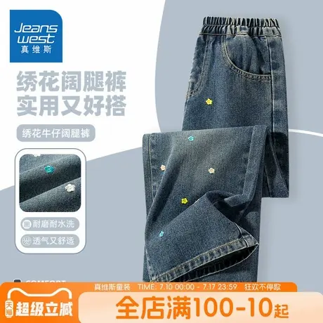 真维斯童装女童裤子女大童春秋款潮流牛仔裤儿童秋季时尚阔腿裤女图片