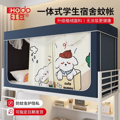 红豆纯物理遮光蚊帐学生宿舍单人全罩式2025新款无涂层一体式床帘商品大图