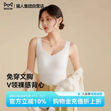 猫人2025新款吊带背心女带胸垫一体式免穿文胸v领无痕内搭打底衣商品大图