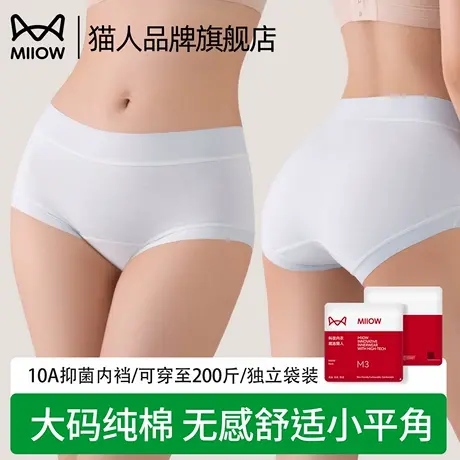 猫人纯棉女士内裤7a级抑菌女胖mm大码全棉裆平三角短裤头2025新款商品大图