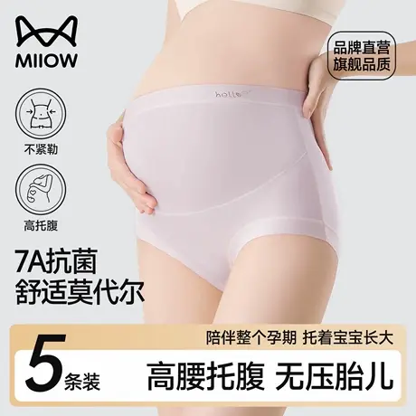 猫人莫代尔孕妇内裤全棉抗菌裆2025新款高腰托腹怀孕早中晚期专用图片