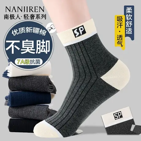 南极人袜子男士纯棉纱线抗菌防臭吸汗中筒男款黑色运动长袜秋冬季图片