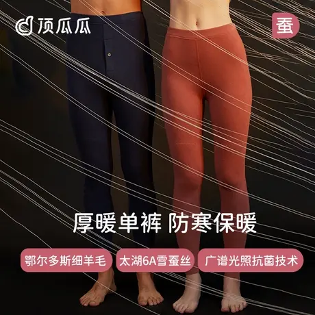 【热感衣】顶瓜瓜情侣加厚发热秋裤女士打底裤男士柔软保暖单裤商品大图