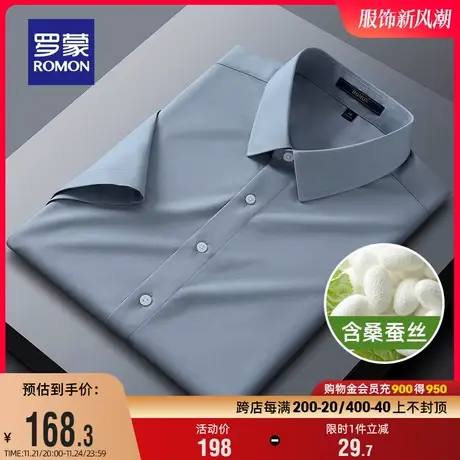 【含桑蚕丝】罗蒙男士短袖衬衫2023夏季商务免烫职业工装休闲衬衣图片
