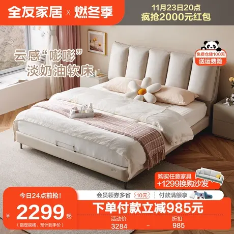 全友家居简约现代女生软包床网红ins奶油风科技布的主卧床115032图片