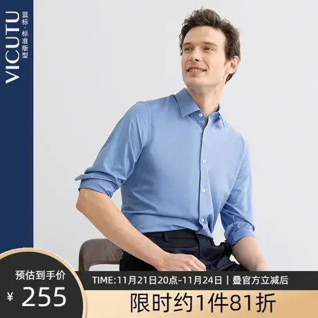 VICUTU/威可多男士长袖衬衫商务西服正装衬衣衬现在简约衬衫图片