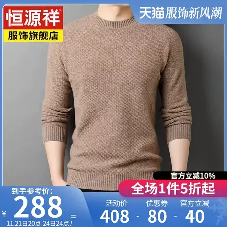 恒源祥100%纯羊毛衫男士毛衣男秋冬新款宽松套头保暖针织打底线衫商品大图
