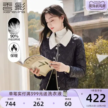 香影小香风羽绒服2023冬季新款小个子短款90白鸭绒轻薄外套女秋冬商品大图