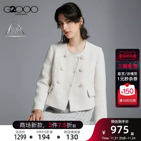 【粗花呢】G2000女装秋冬商场新款易打理小香风经典夹克短外套图片
