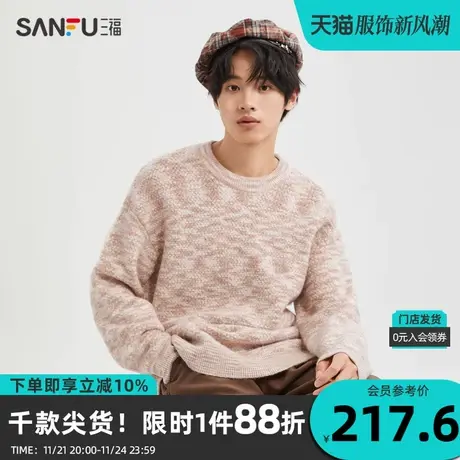 三福2023冬男士彩纱马海毛毛衣 时尚气质宽松圆领上衣男478101商品大图