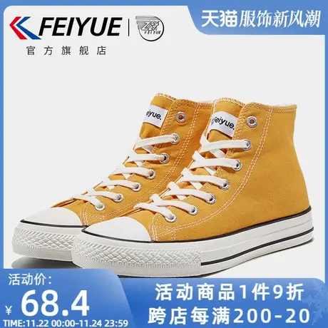 feiyue/飞跃帆布鞋女春夏款国潮经典高帮休闲鞋学生纯色板鞋070商品大图