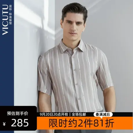 VICUTU/威可多男士短袖衬衫撞色条纹T恤舒适亲肤商务半袖衬衣图片