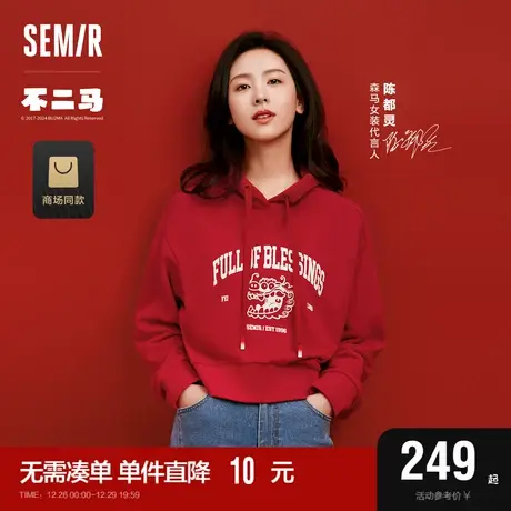 【好物体验专享】森马不二马联名卫衣女短款春2024新款连帽衣服图片