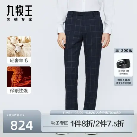 [轻奢羊毛]九牧王男装商务西裤2023新款秋冬格纹高端有型宴会裤子图片