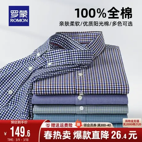 【纯棉】罗蒙男士长袖格子衬衫2024春季新款商务休闲职业工装衬衣图片