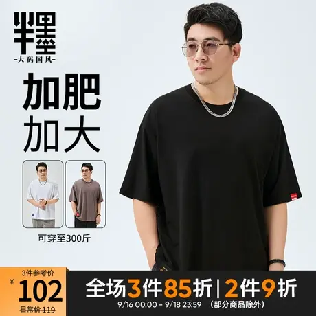 冰丝棉 半墨大码t恤短袖男宽松五分袖打底衫夏季胖子半袖体恤薄款图片