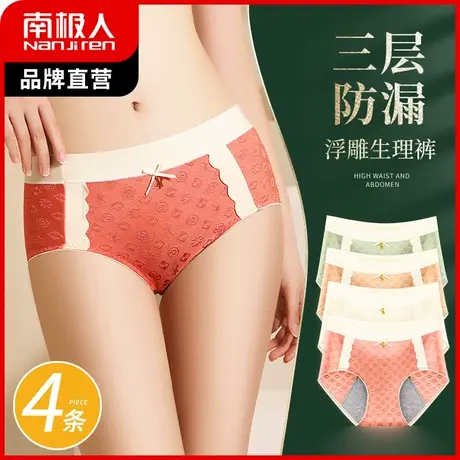 南极人生理内裤女抑菌裆月经期安全防侧漏大姨妈卫生裤中腰收腹裤商品大图