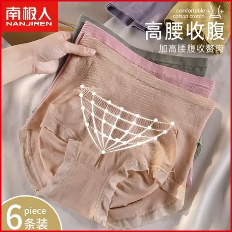 南极人女士内裤抗菌纯棉裆透气无缝高腰收腹少女蜜桃提臀三角短裤商品大图