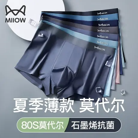 猫人莫代尔内裤男士冰丝无痕纯棉裆抗菌男生薄款透气四角裤男夏天商品大图