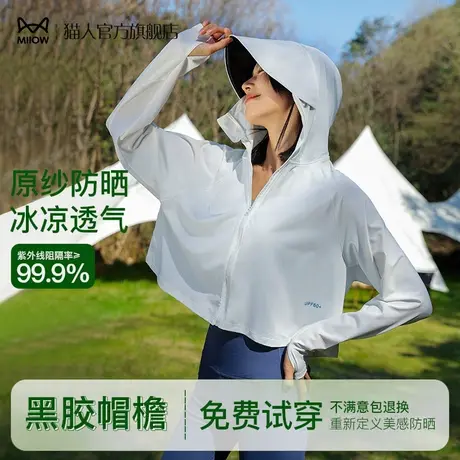 猫人冰丝原纱防晒衣女款防紫外线户外运动遮阳外套夏季薄款防晒服商品大图