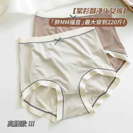 高腰无痕内裤女生女士三角裤大码胖mm200斤莫代尔紫杉醇抗菌底裆图片
