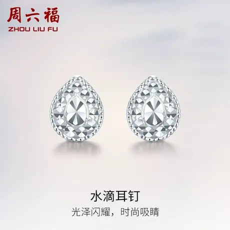 周六福铂金耳钉女款pt950白金水滴耳饰养耳洞官方正品节日礼物商品大图
