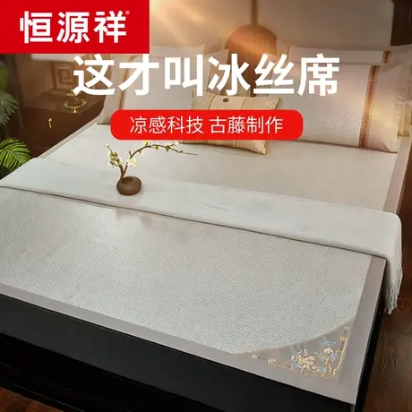 恒源祥夏季凉席冰丝席可水洗家用折叠空调软席子三件套学生宿舍单图片