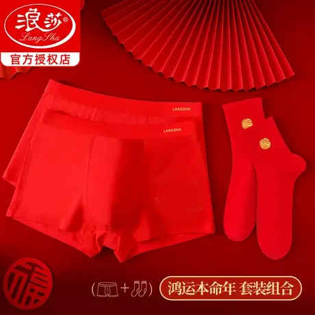 浪莎本命年内裤男纯棉属龙年平角短裤头男士大红色袜子红内裤一套商品大图
