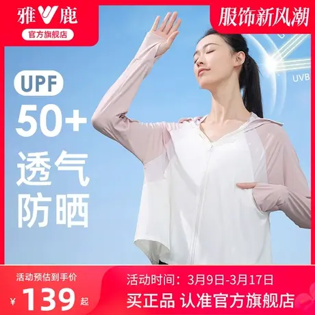 雅鹿官方防晒衣女2023夏季新款可拆卸帽檐拼接防晒透气上衣外套图片