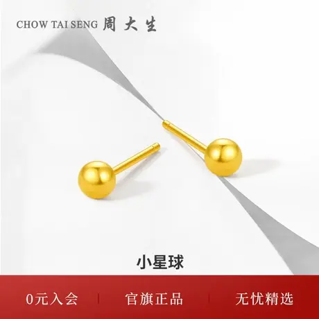周大生黄金耳钉女足金小金珠耳饰5G极光小金豆耳针生日礼物送女友商品大图