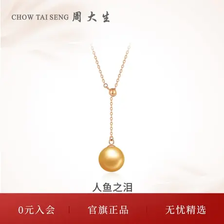 周大生海水珍珠项链18K金南洋金珠套链女套链三八妇女节礼物图片