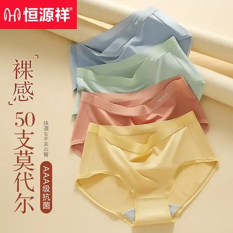 恒源祥女士内裤无痕莫代尔抗菌全纯棉裆短裤中腰新款少女生三角裤商品大图