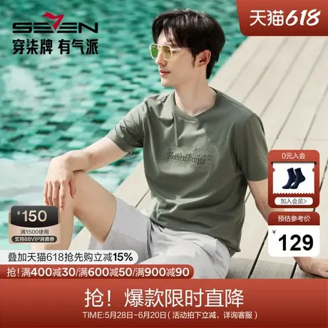 【保型索罗纳】柒牌短袖T恤男夏季新品时尚绣花休闲百搭圆领上衣图片
