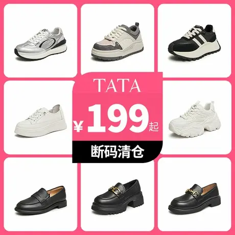 【断码清仓捡漏199】TATA/他她秋冬新板鞋休闲小白鞋乐福鞋单鞋女图片