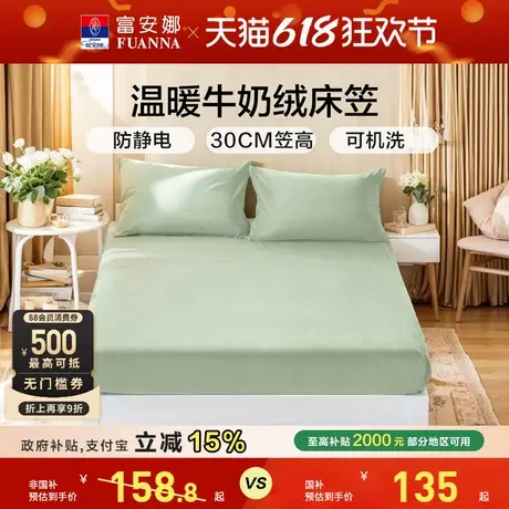 富安娜牛奶绒床笠单件珊瑚绒床罩法兰绒床垫床笠罩床上用品保护罩商品大图