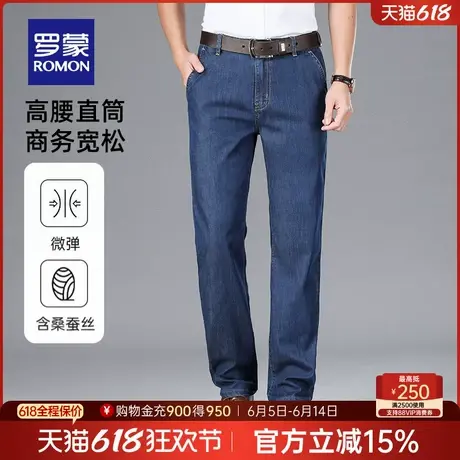 【含桑蚕丝+天丝】罗蒙男士弹力牛仔裤2025夏季薄款百搭直筒裤男图片
