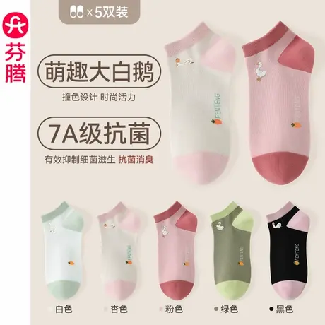 芬腾情侣袜子春秋抗菌防臭吸汗夏季薄款男女大白鹅短袜棉袜ins潮商品大图
