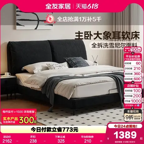全友家居现代轻奢1.5m单人布艺床主卧室1米8双人床大象耳朵软包床商品大图