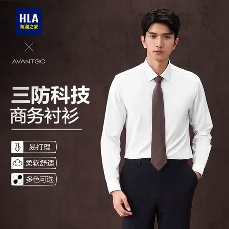 【防护科技】HLA/海澜之家长袖正装白衬衫春秋季商务通勤上衣男款图片