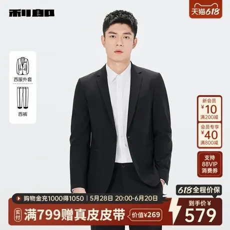 利郎官方西服套装男士2025春季新款商务正装结婚工作绅士风西装套图片