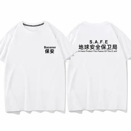 秀洛搞笑冒充保安大叔的安保工作服夏季短袖T恤男女半袖打底衣服商品大图
