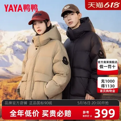 鸭鸭男女同款羽绒服2024冬季新款时尚保暖加厚短款连帽面包服外套商品大图